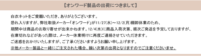 オンワード棚卸休業情報